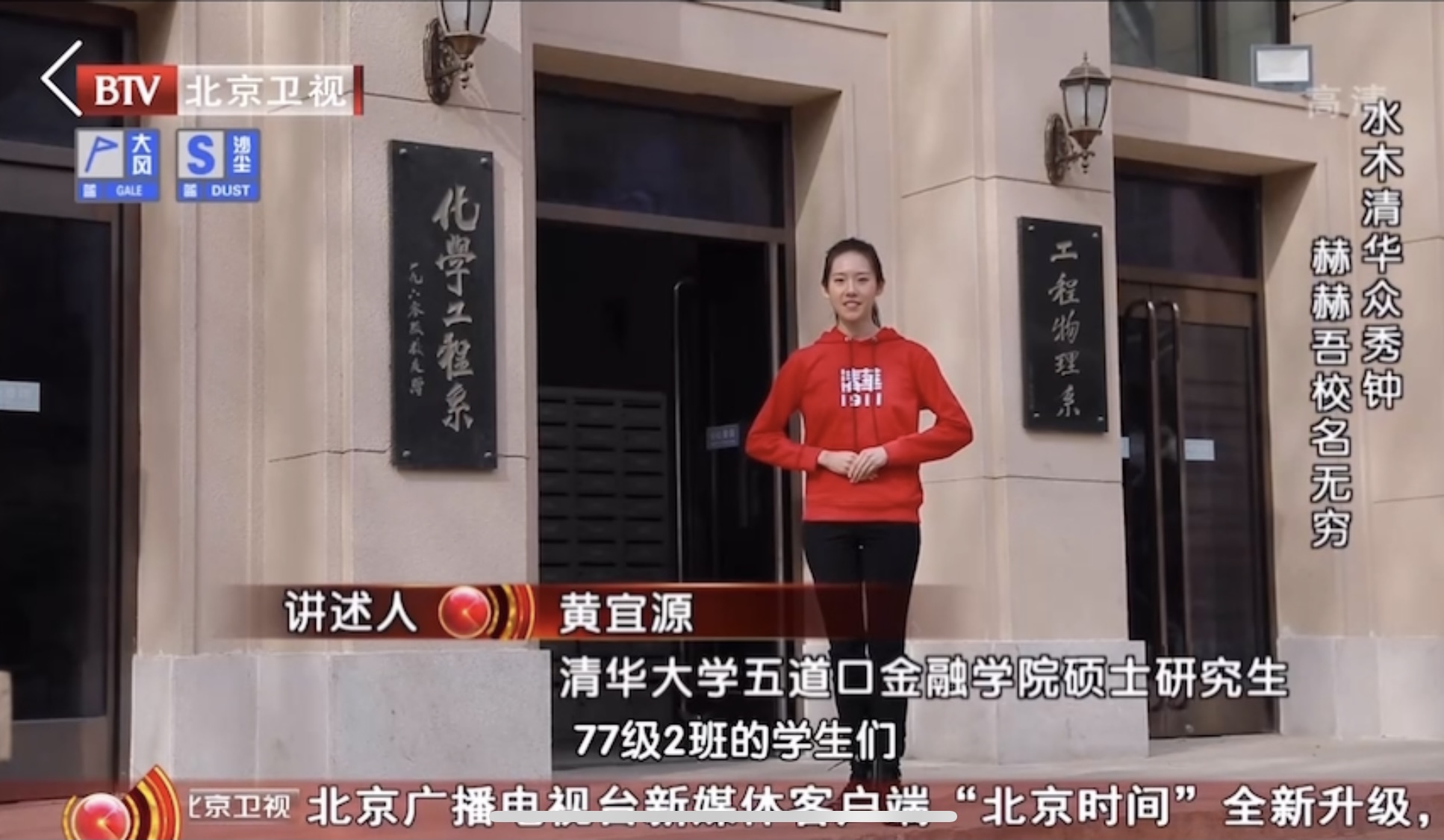 北京卫视《档案》清华校庆专题片主持.jpg 北京卫视《档案》清华校庆专题片主持.jpg