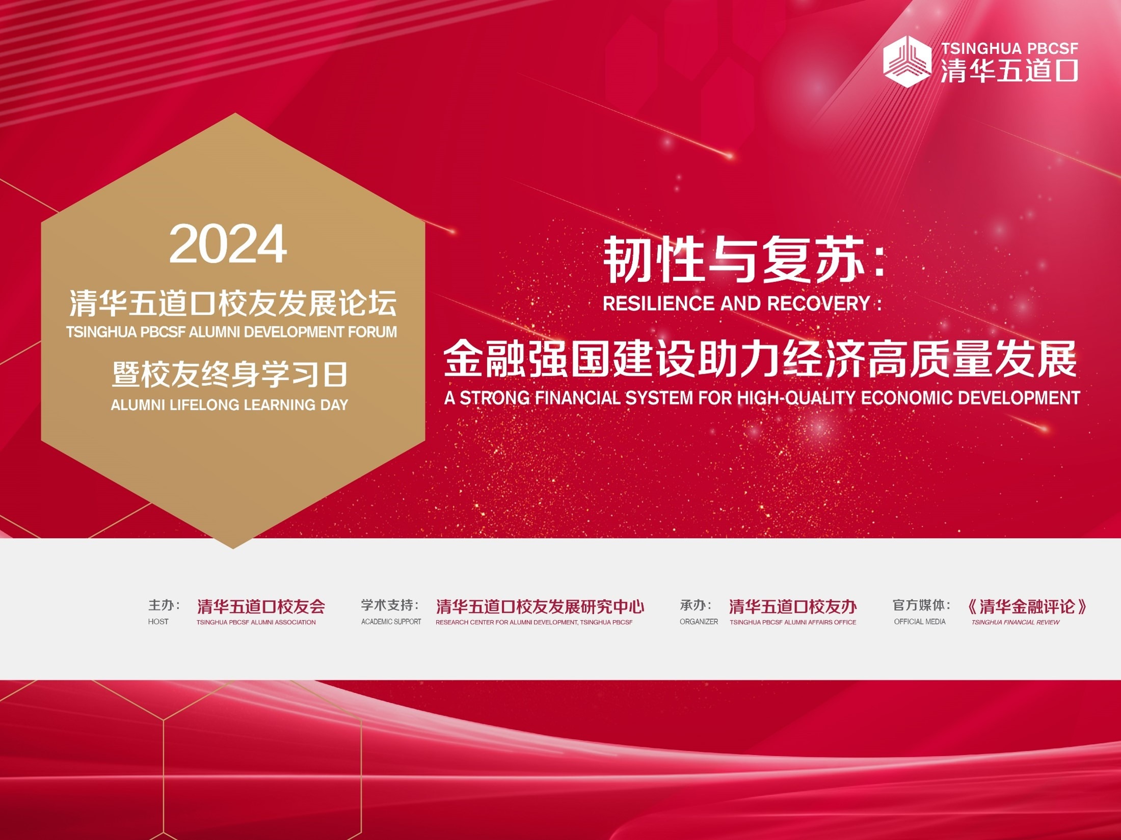 2024p站视频
校友发展论坛