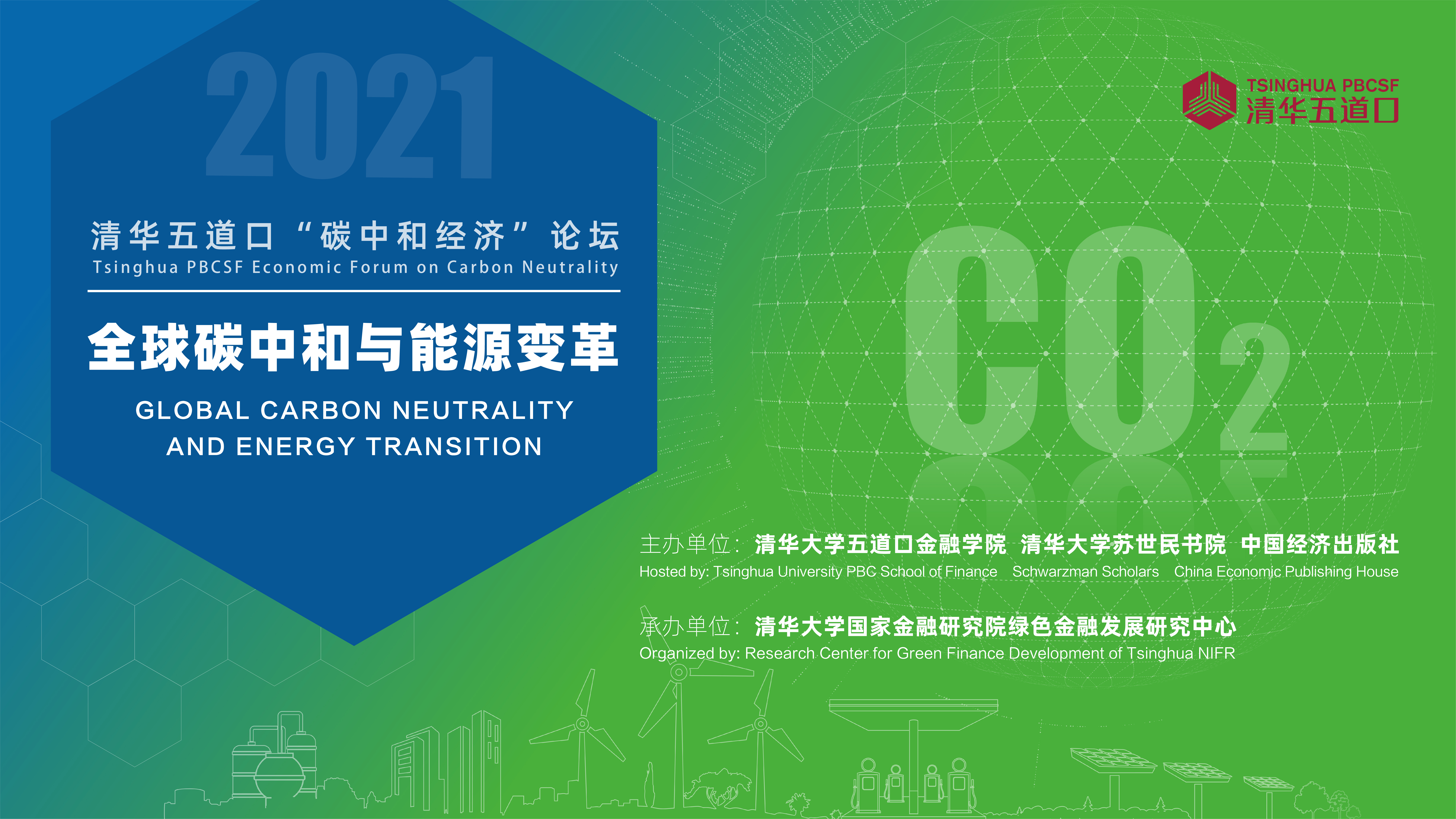 p站视频
“碳中和经济”论坛