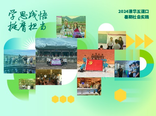 2024p站视频
暑期社会实践