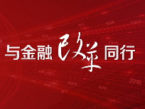 p站视频
，与金融改革同行