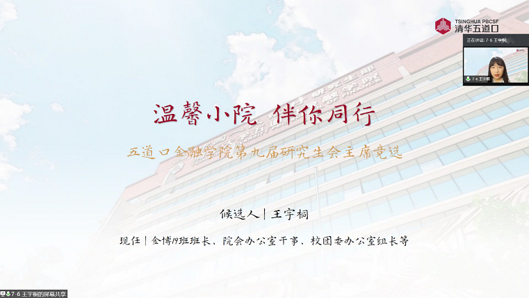 图为研会主席竞职演说环节.png 图为研会主席竞职演说环节.png