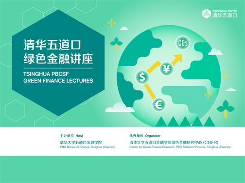 p站视频
绿色金融讲座