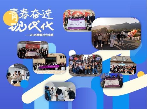 2025寒假社会实践
